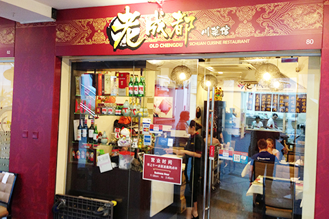 Old Chengdu SiChuan Cuisine