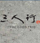 The Good Trio (Thomson Plaza)