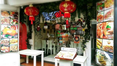 聚点串吧