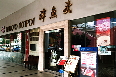 Tanyoto Restaurant
