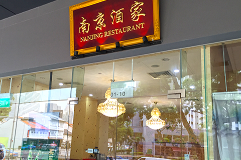 Nan Jing Restaurant