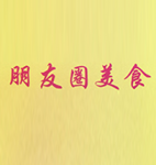Peng You Quan Mei Shi