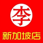 李记串串香(牛车水）