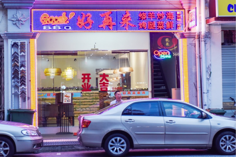 好再来（劳明达店）