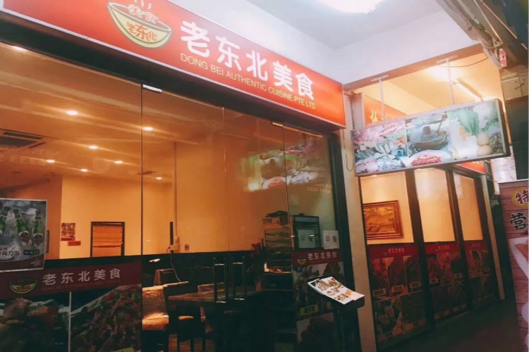 Dong Bei Authentic Cuisine
