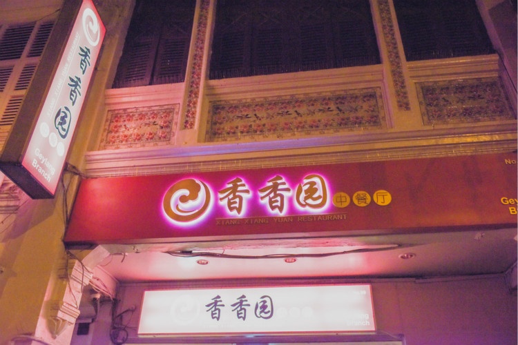 Xiang Xiang Yuan Restaurant