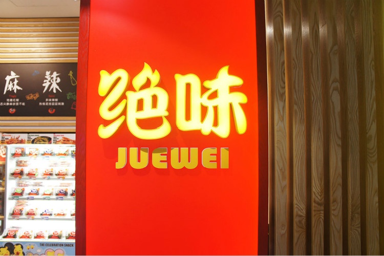 JUEWEI