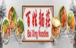 Bai Xing noodles