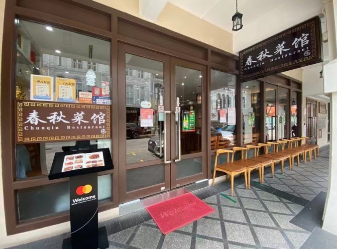 Chunqiu Restaurant