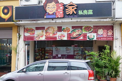 Gu Ma Jia Private Kitchen