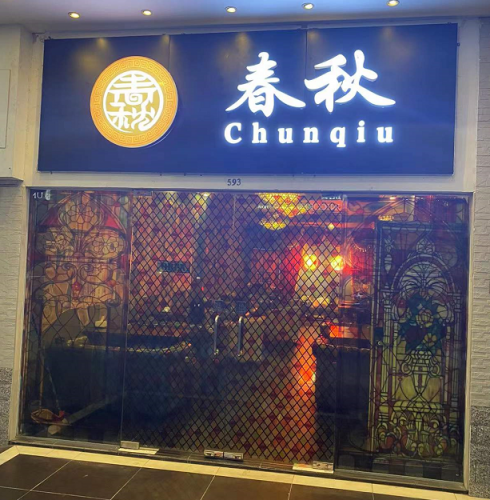 Chunqiu Restaurant